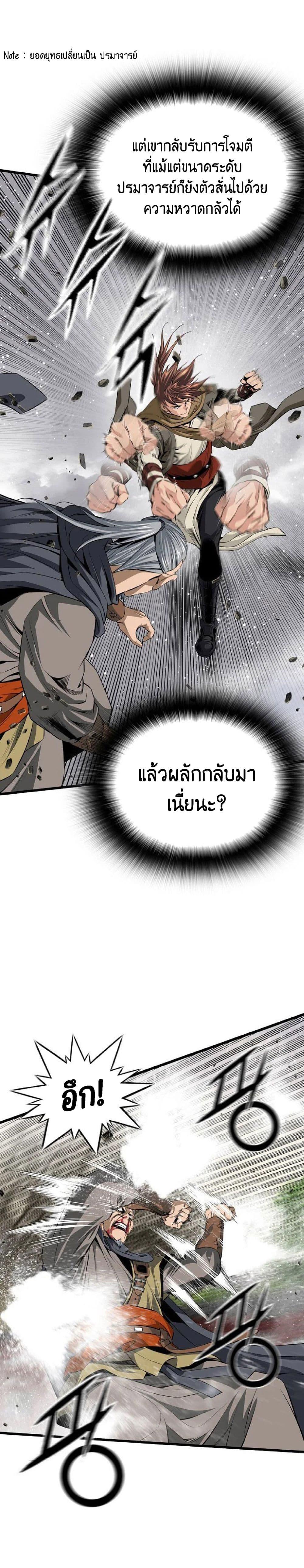 The World’s Best Sect of Dependency ตอนที่ 21 19