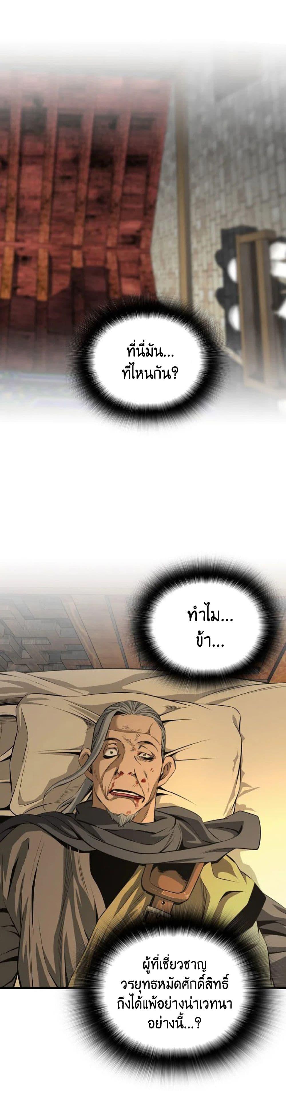 The World’s Best Sect of Dependency ตอนที่ 21 23