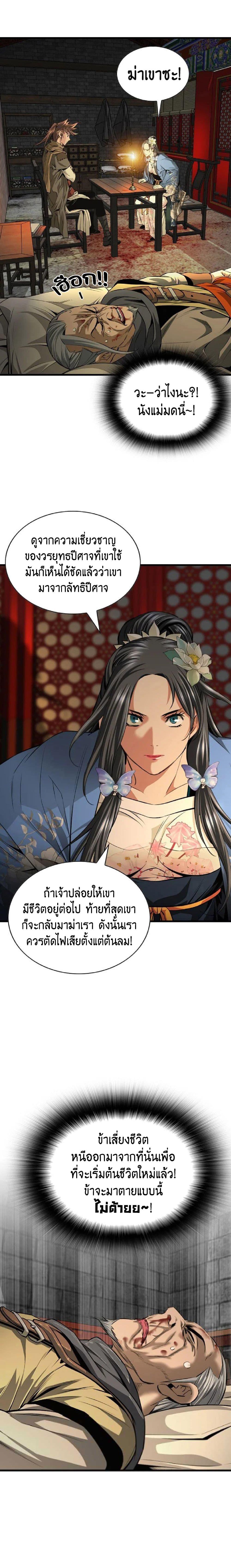 The World’s Best Sect of Dependency ตอนที่ 21 27
