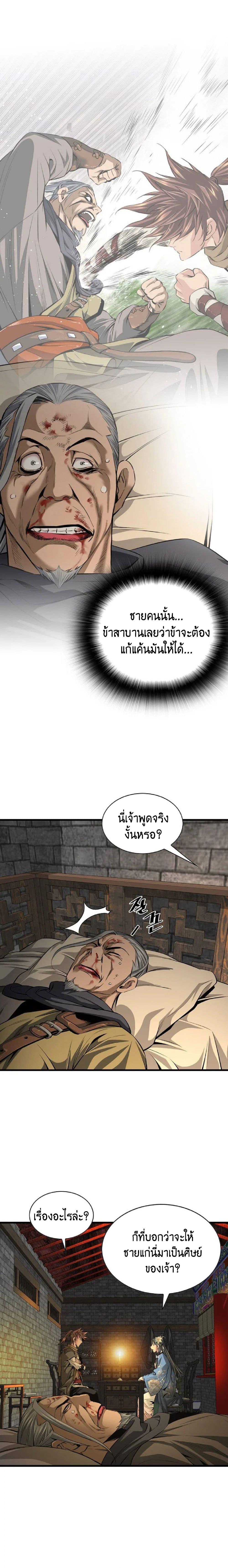 The World’s Best Sect of Dependency ตอนที่ 21 24