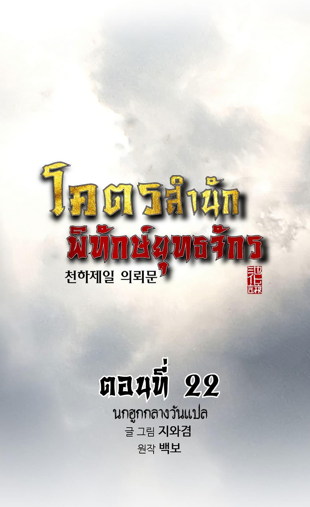 The World’s Best Sect of Dependency ตอนที่ 22 1