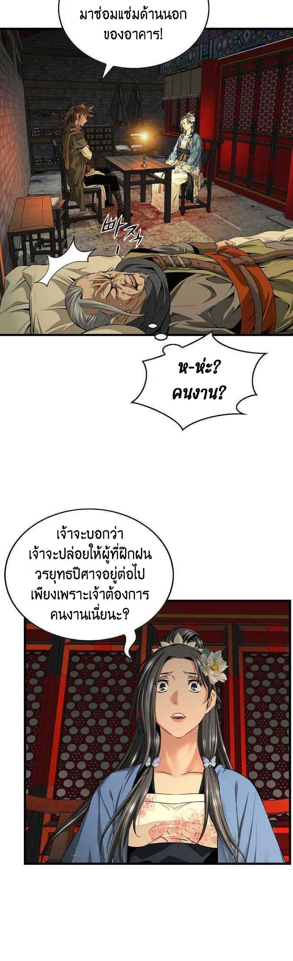 The World’s Best Sect of Dependency ตอนที่ 22 8