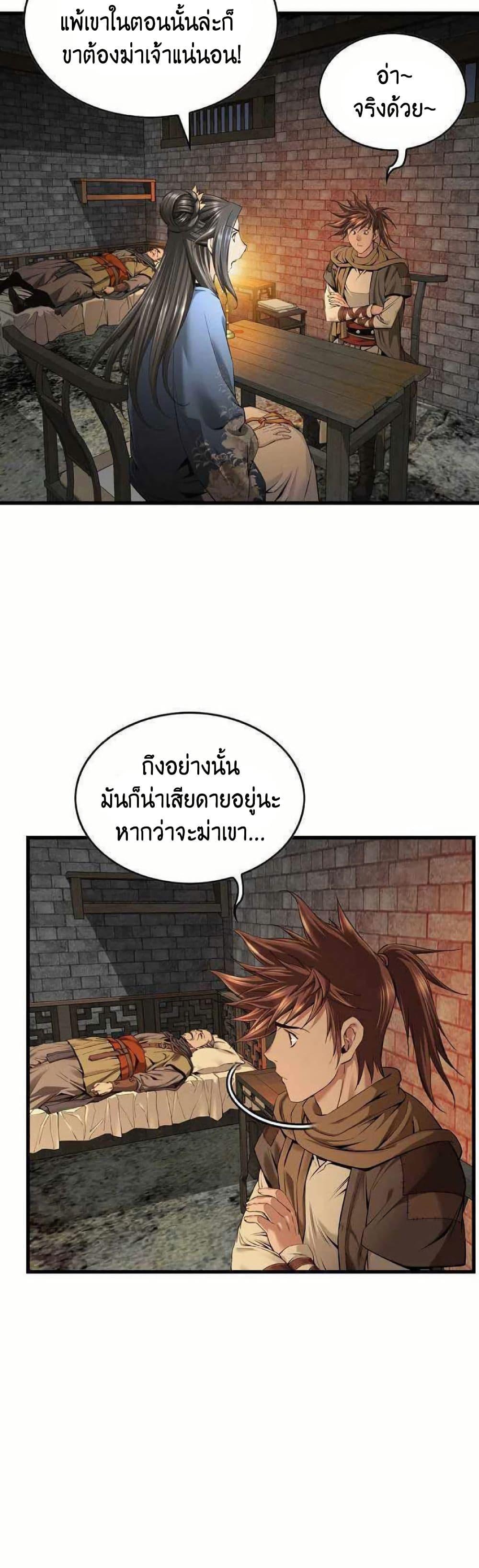 The World’s Best Sect of Dependency ตอนที่ 22 4