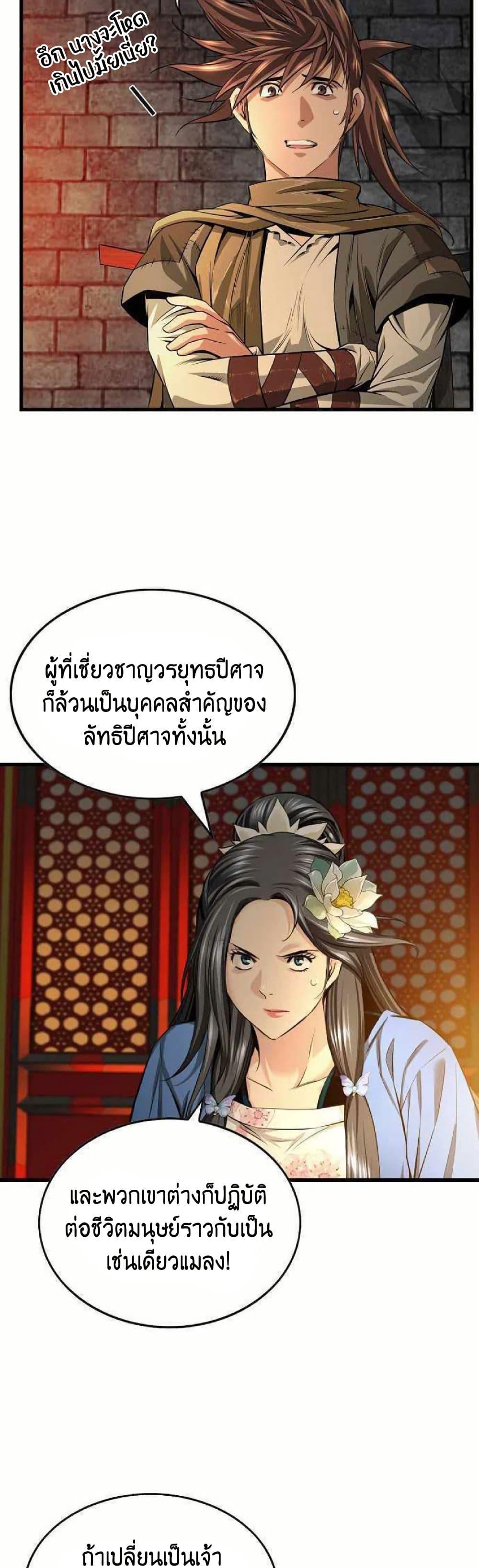 The World’s Best Sect of Dependency ตอนที่ 22 3