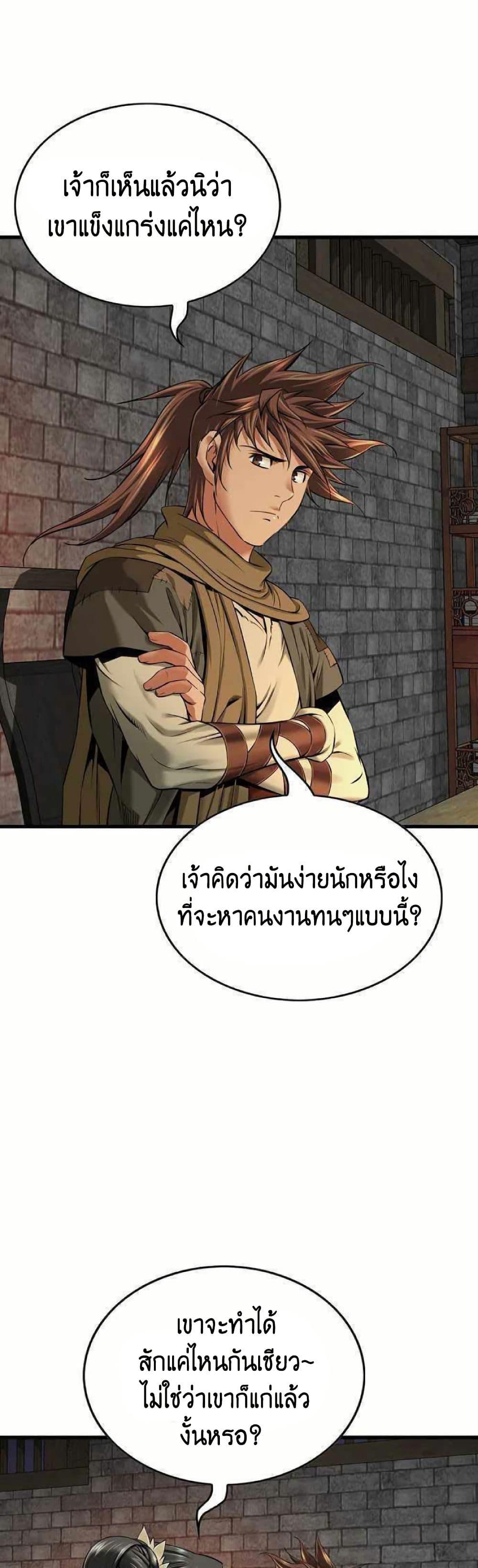 The World’s Best Sect of Dependency ตอนที่ 22 9