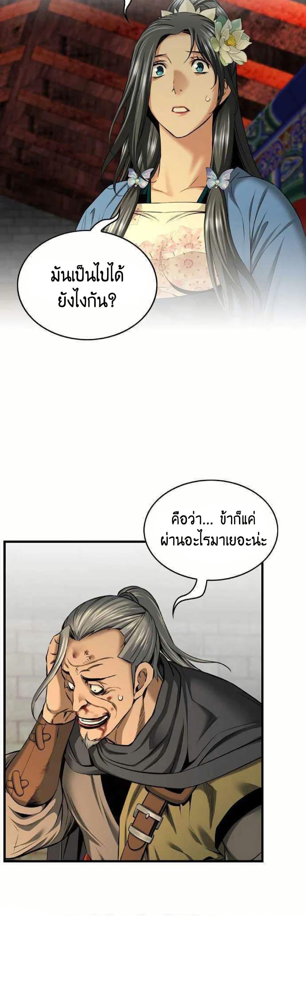 The World’s Best Sect of Dependency ตอนที่ 22 16