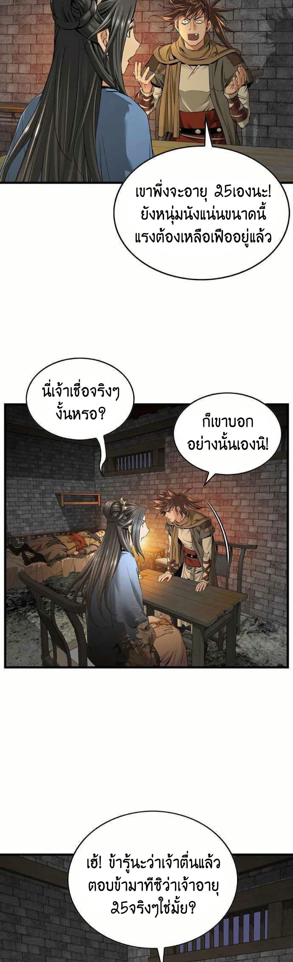The World’s Best Sect of Dependency ตอนที่ 22 10