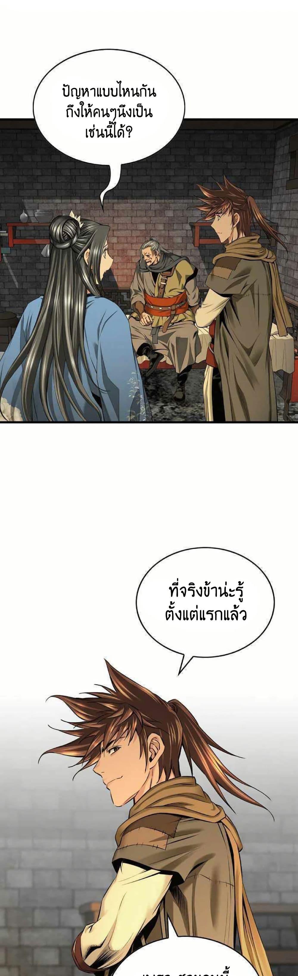 The World’s Best Sect of Dependency ตอนที่ 22 17