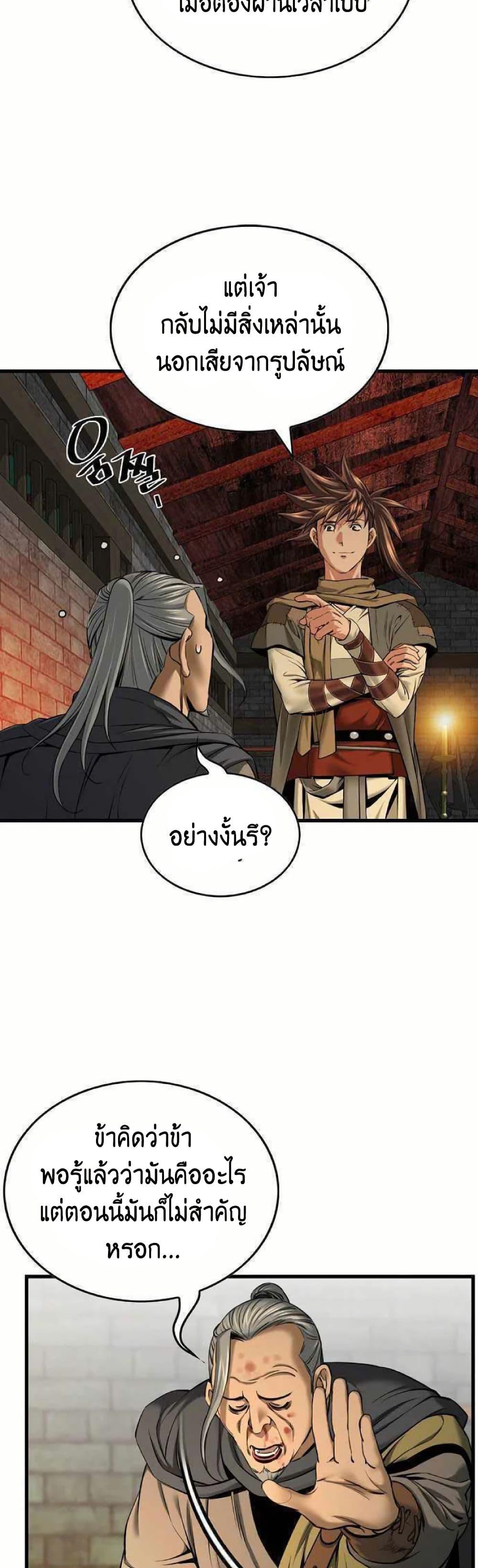 The World’s Best Sect of Dependency ตอนที่ 22 20