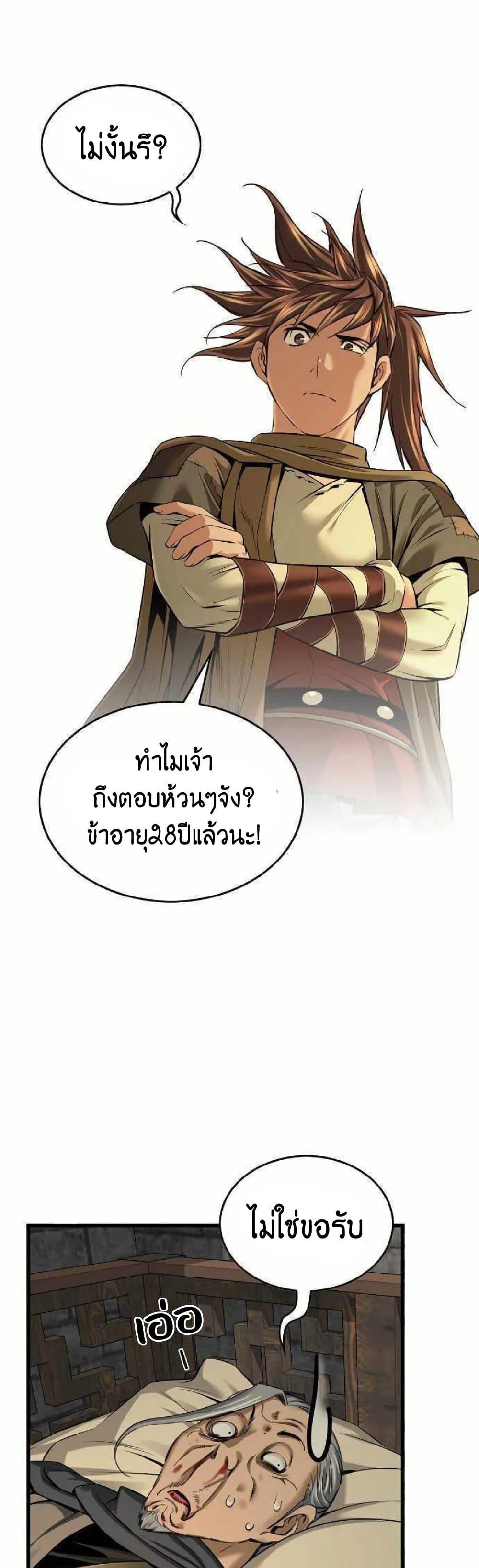 The World’s Best Sect of Dependency ตอนที่ 22 13