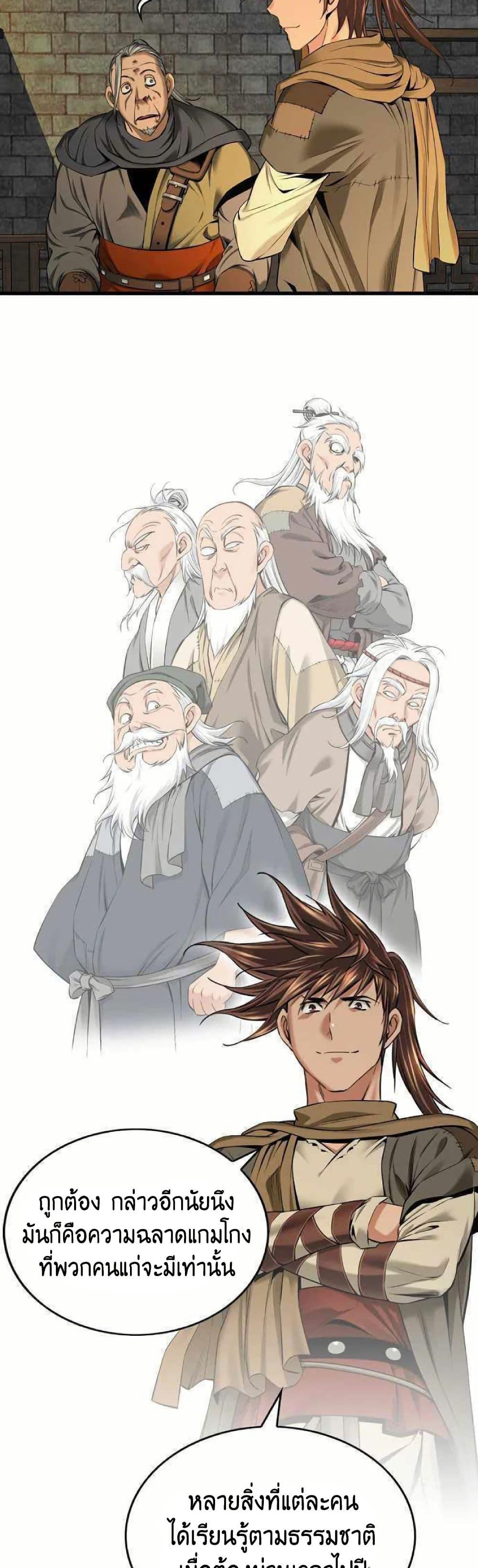 The World’s Best Sect of Dependency ตอนที่ 22 19
