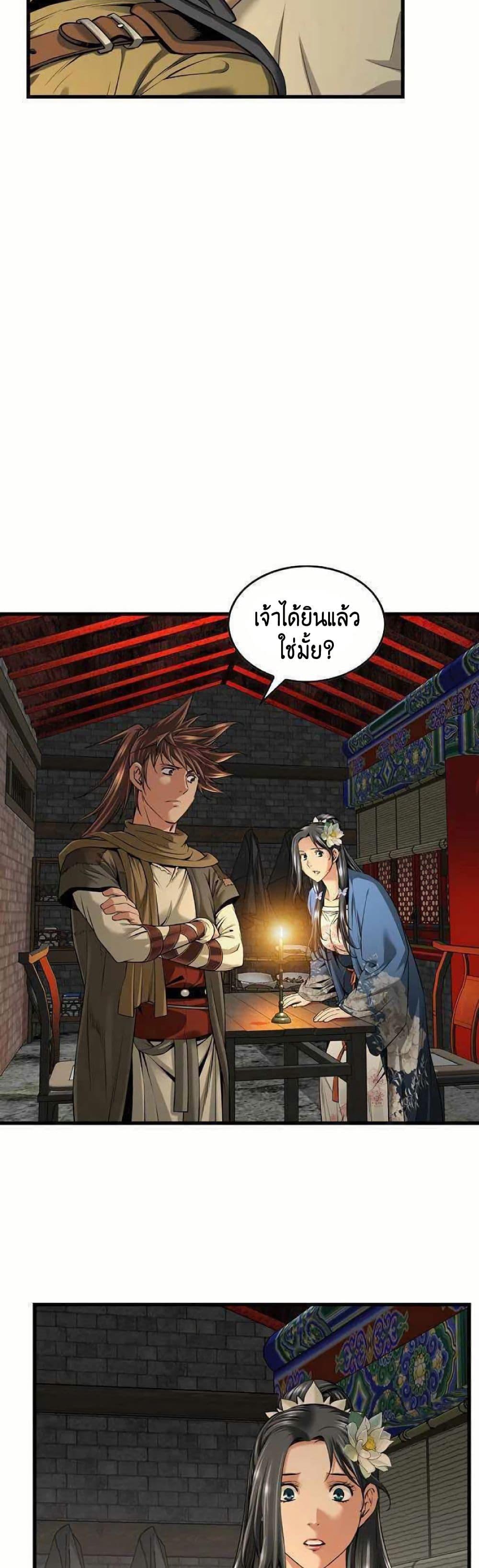 The World’s Best Sect of Dependency ตอนที่ 22 14