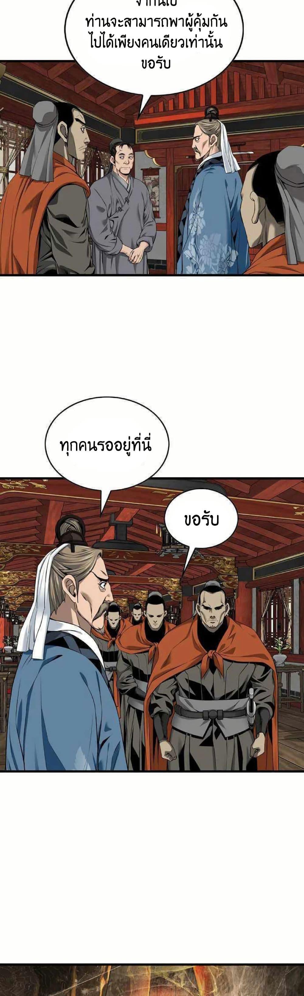 The World’s Best Sect of Dependency ตอนที่ 22 30
