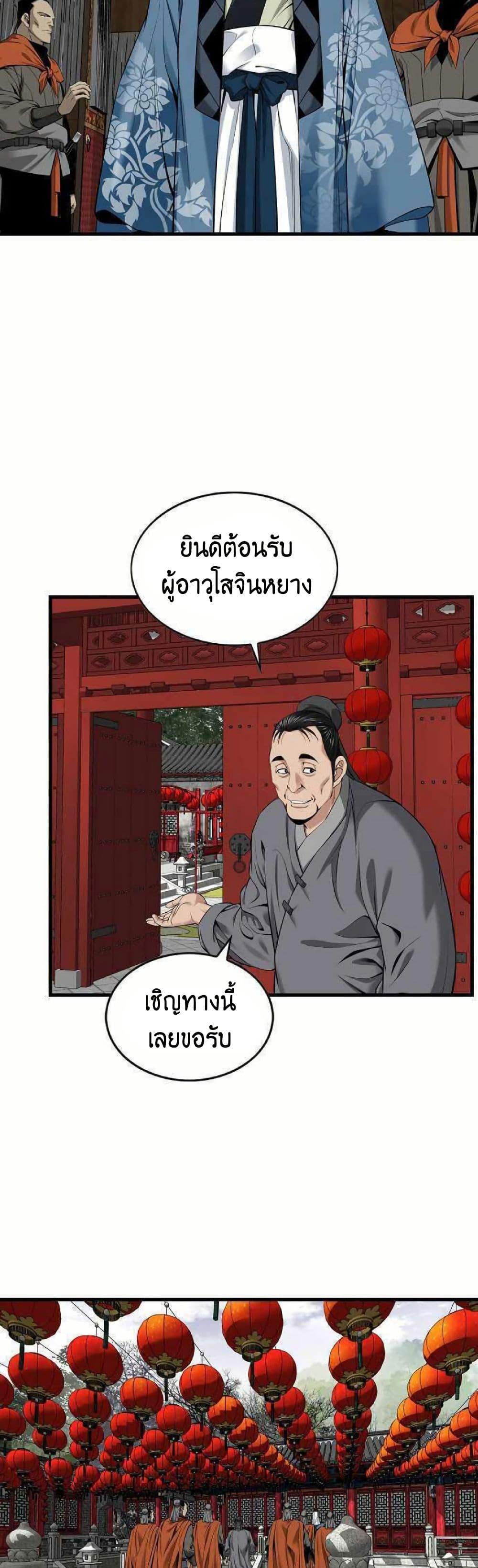 The World’s Best Sect of Dependency ตอนที่ 22 28
