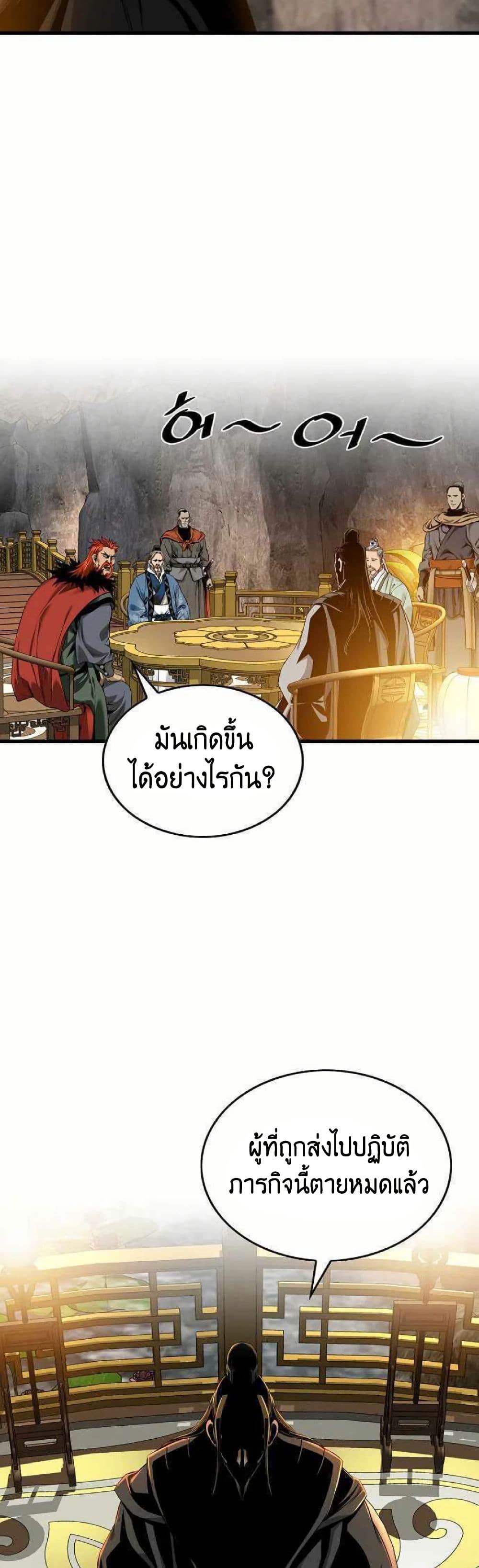 The World’s Best Sect of Dependency ตอนที่ 22 35