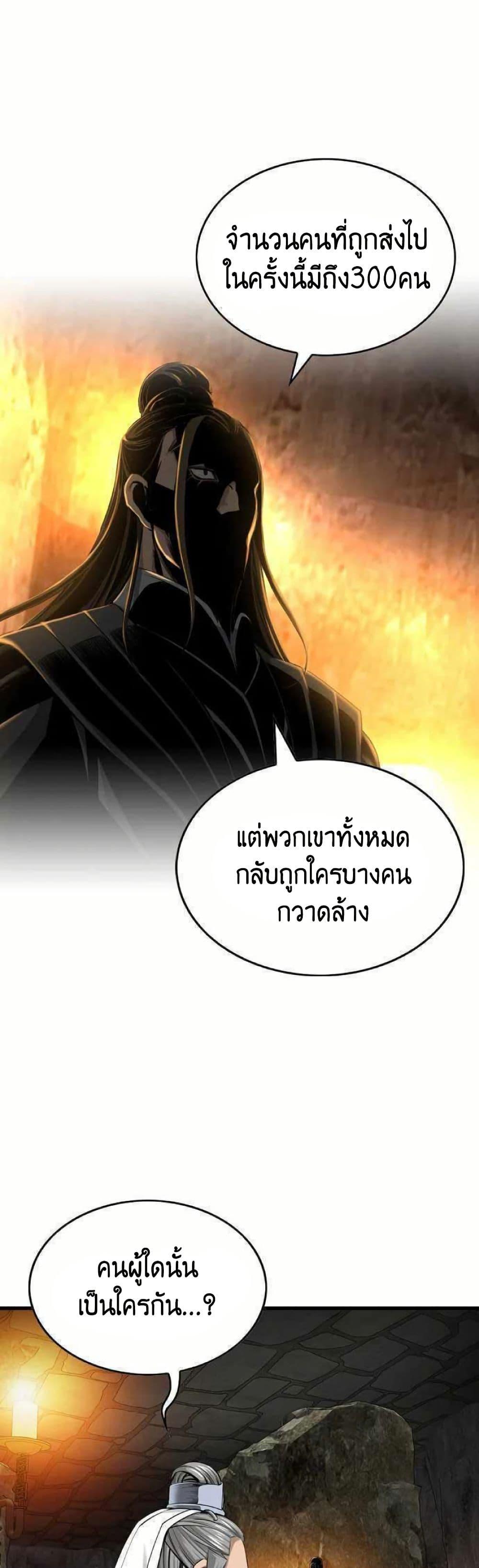 The World’s Best Sect of Dependency ตอนที่ 22 37