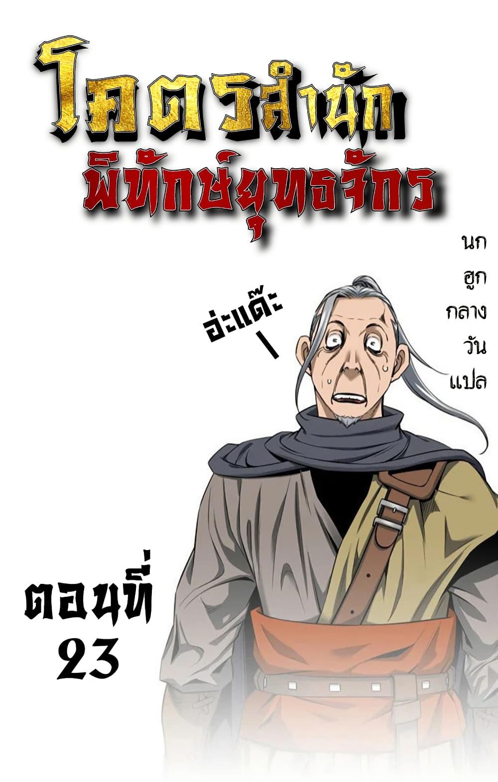 The World’s Best Sect of Dependency ตอนที่ 23 1