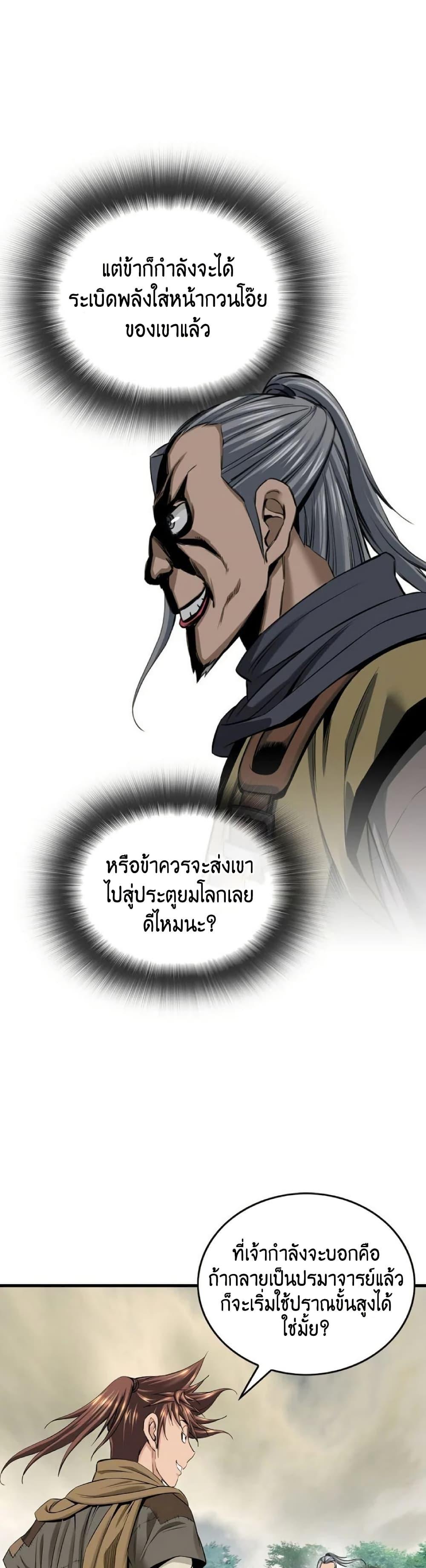 The World’s Best Sect of Dependency ตอนที่ 23 7