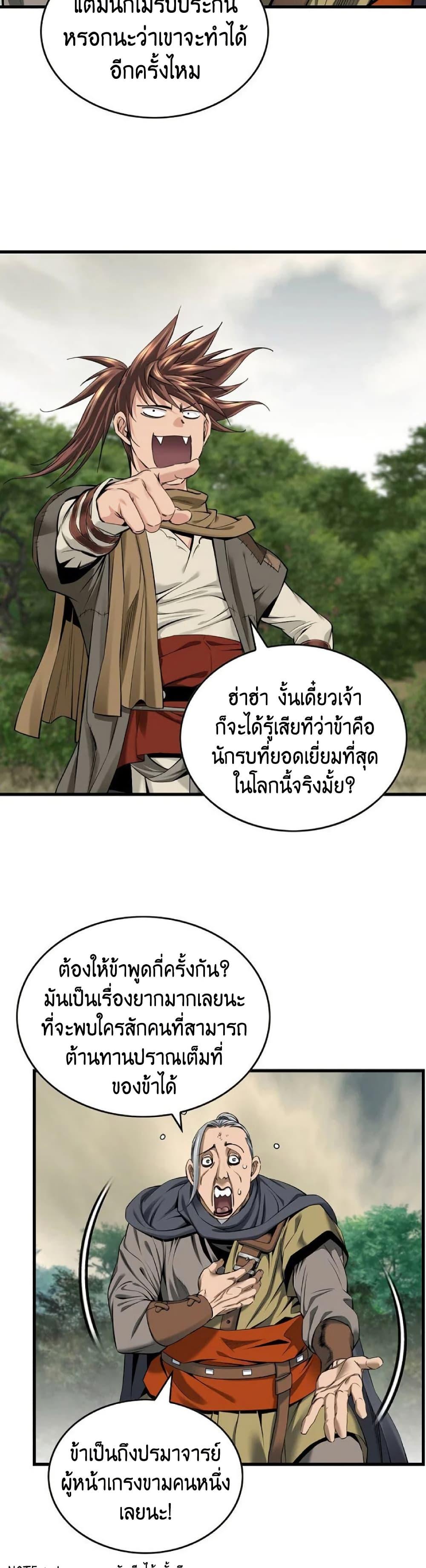 The World’s Best Sect of Dependency ตอนที่ 23 4