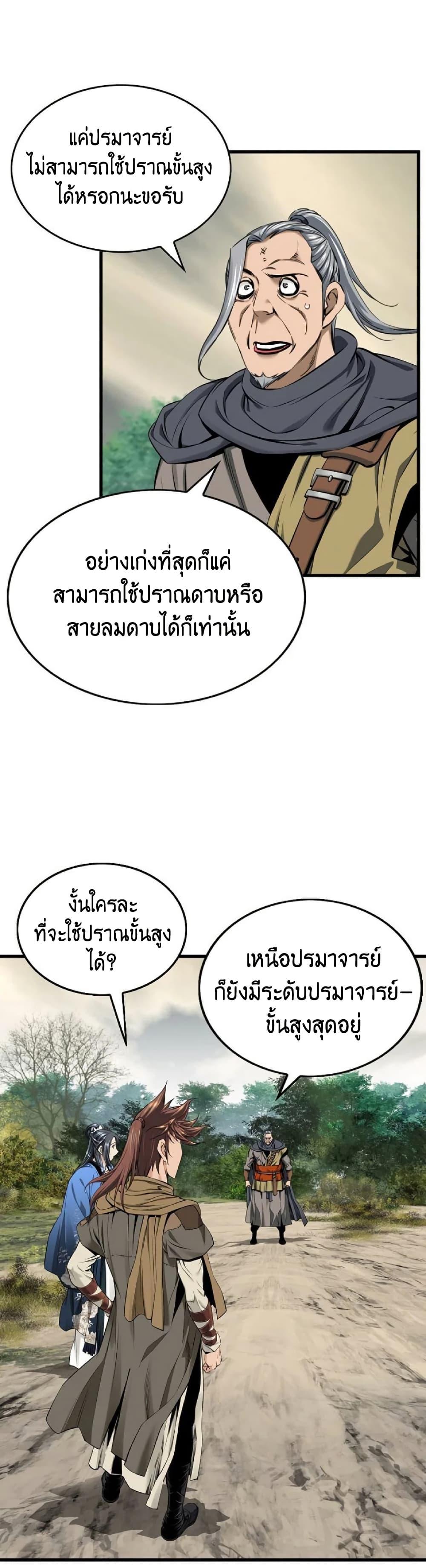 The World’s Best Sect of Dependency ตอนที่ 23 9