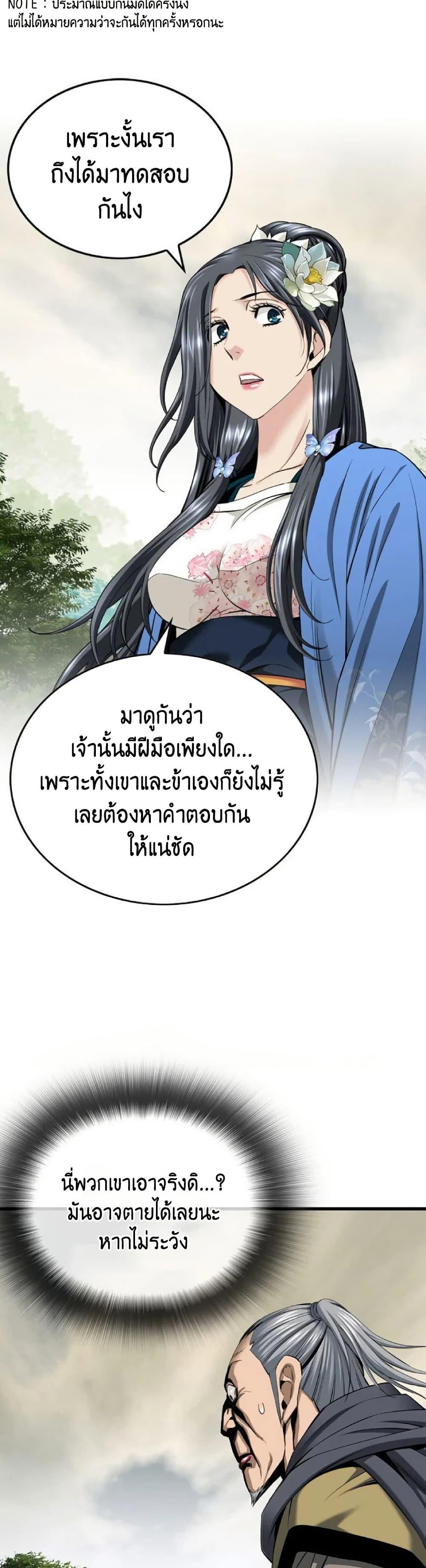 The World’s Best Sect of Dependency ตอนที่ 23 5