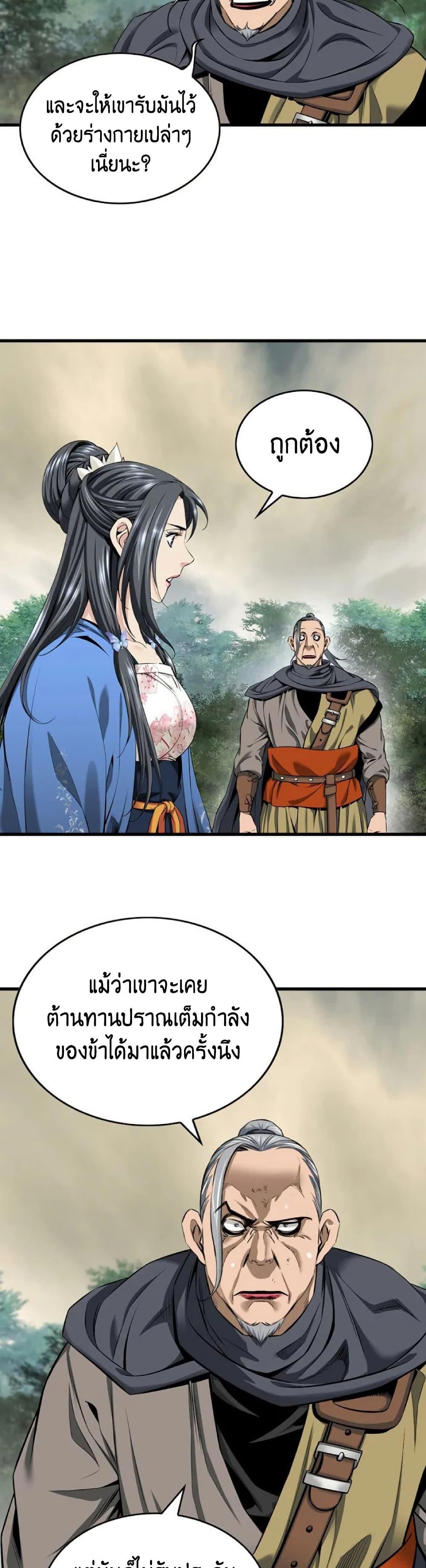 The World’s Best Sect of Dependency ตอนที่ 23 3