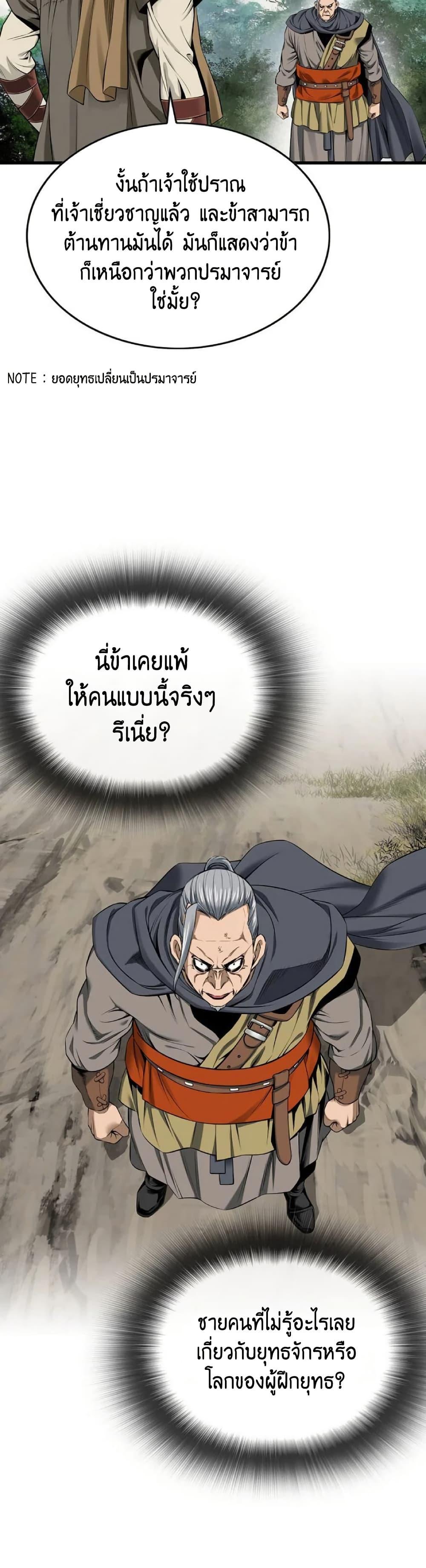 The World’s Best Sect of Dependency ตอนที่ 23 8