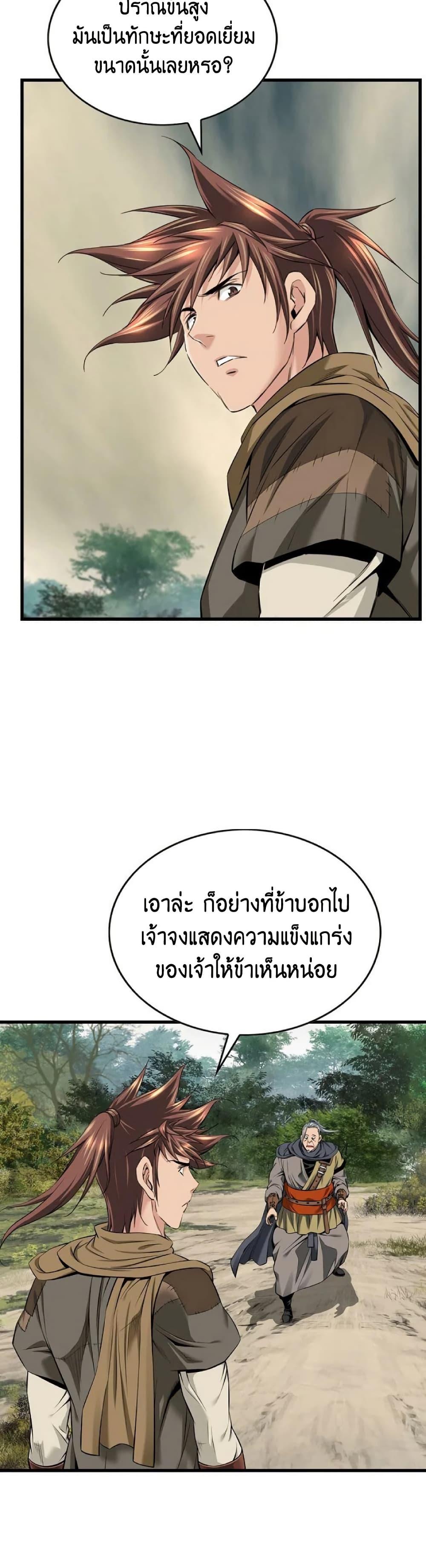 The World’s Best Sect of Dependency ตอนที่ 23 18