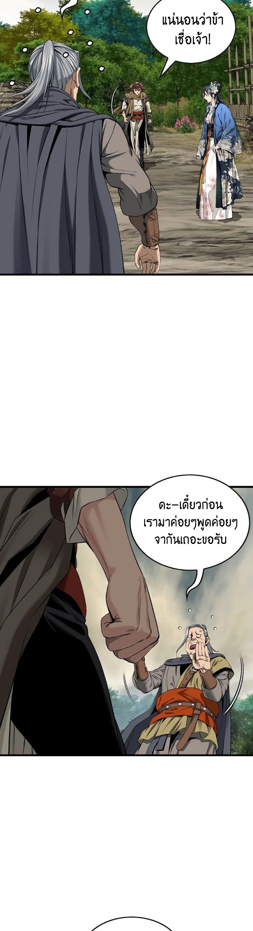 The World’s Best Sect of Dependency ตอนที่ 23 16