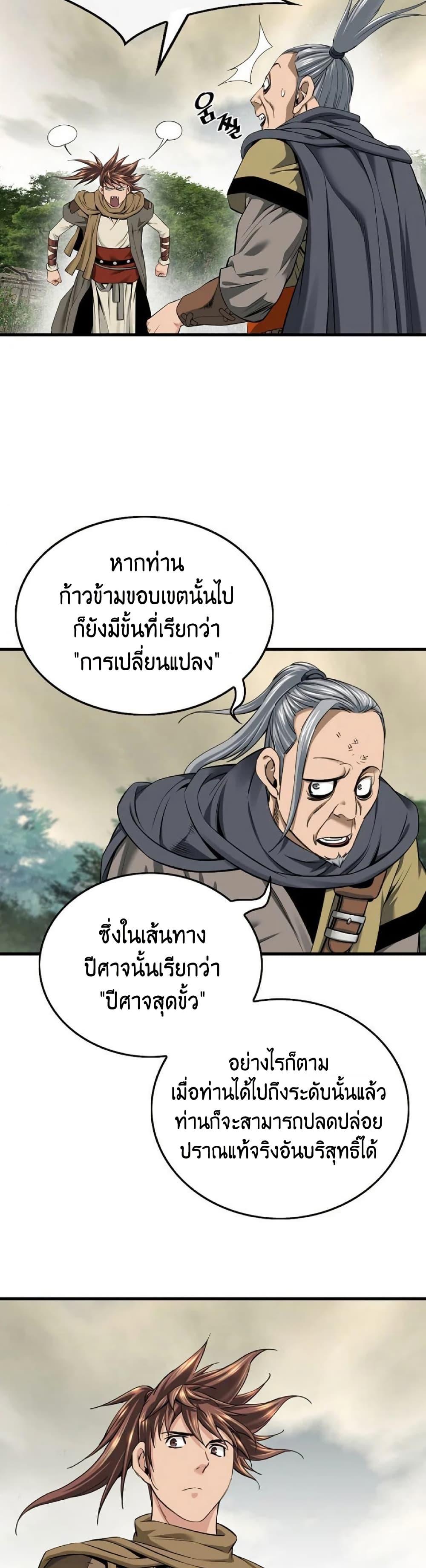 The World’s Best Sect of Dependency ตอนที่ 23 12
