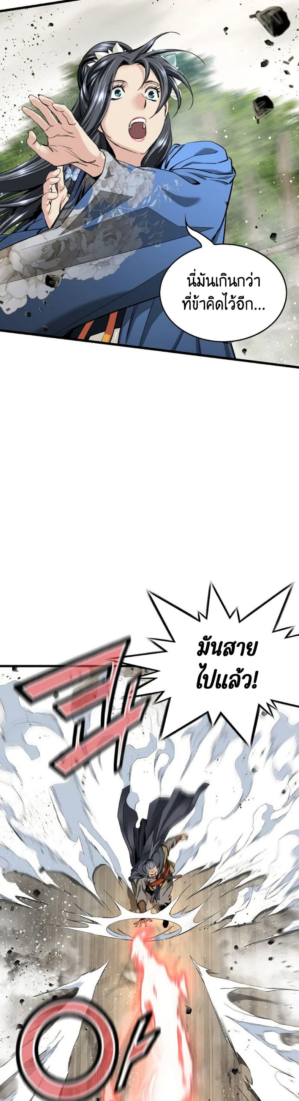 The World’s Best Sect of Dependency ตอนที่ 23 23