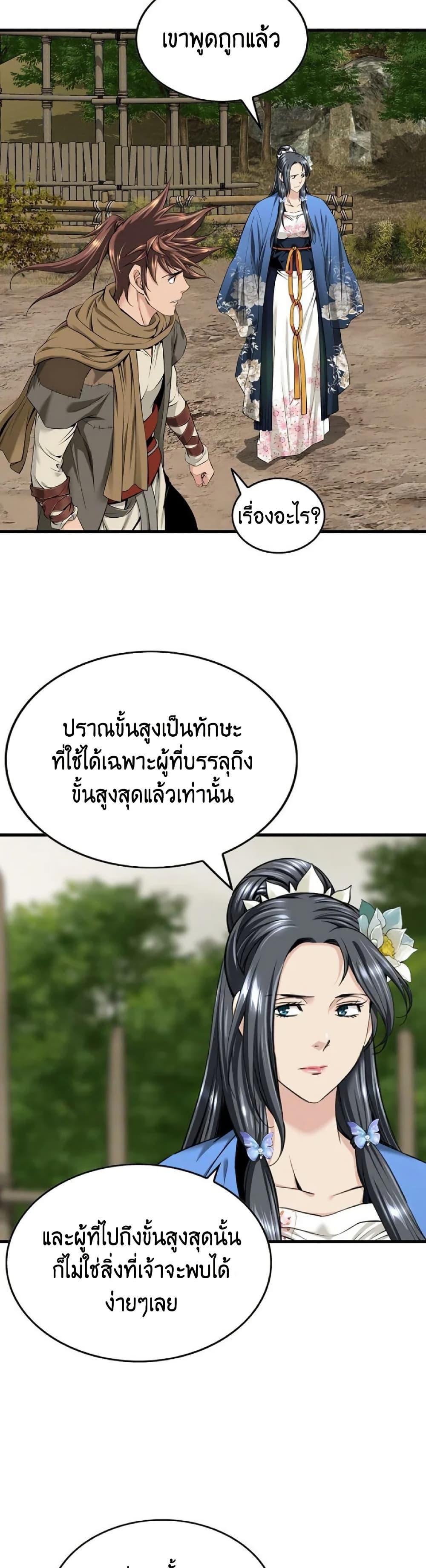 The World’s Best Sect of Dependency ตอนที่ 23 17
