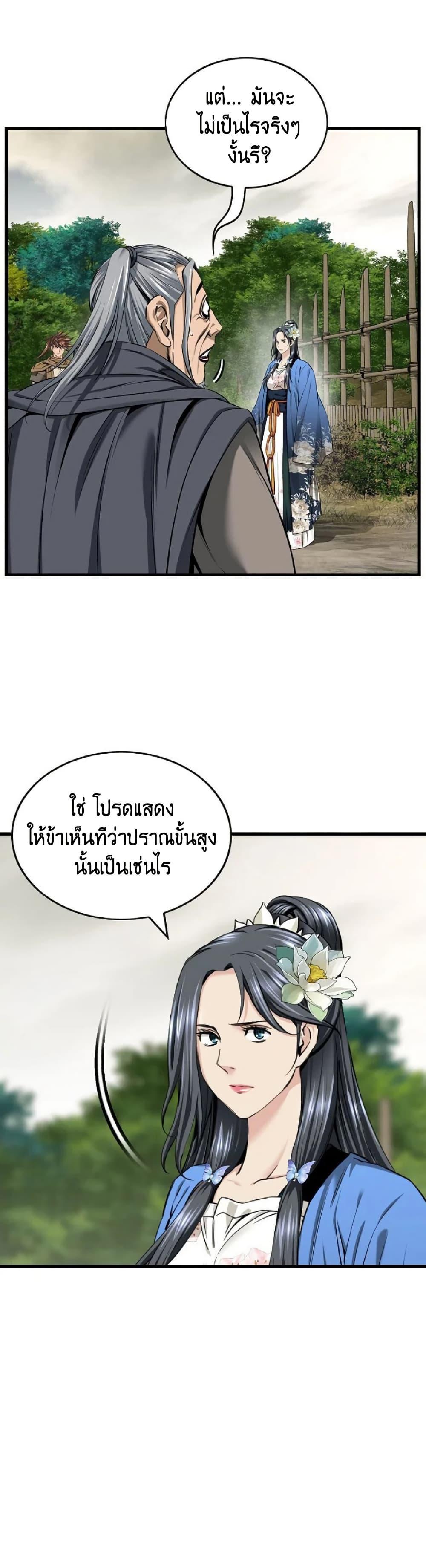The World’s Best Sect of Dependency ตอนที่ 23 20