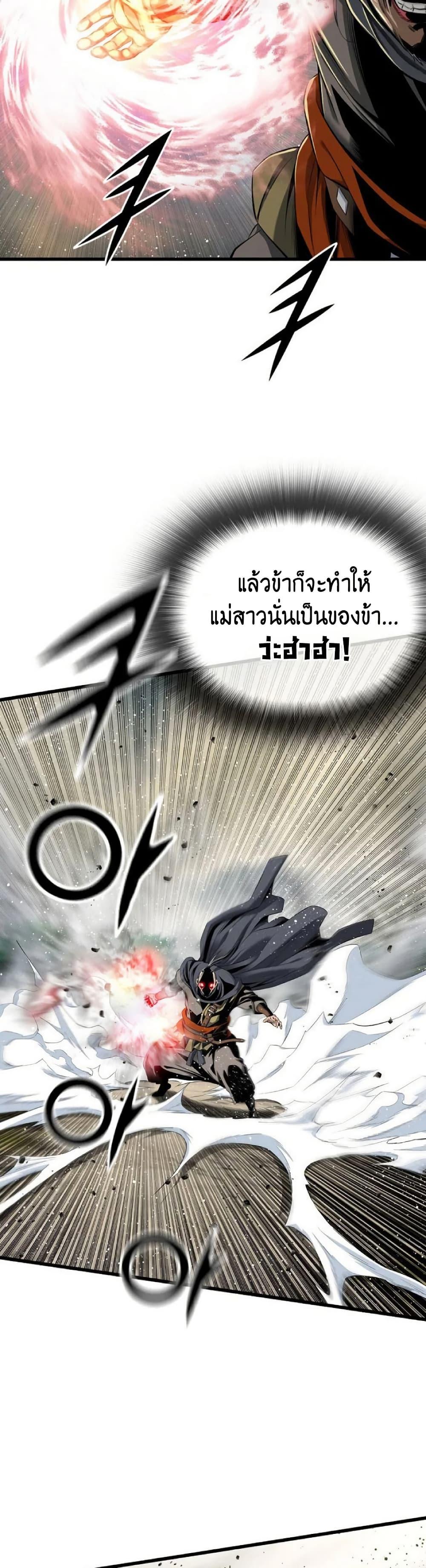 The World’s Best Sect of Dependency ตอนที่ 23 22