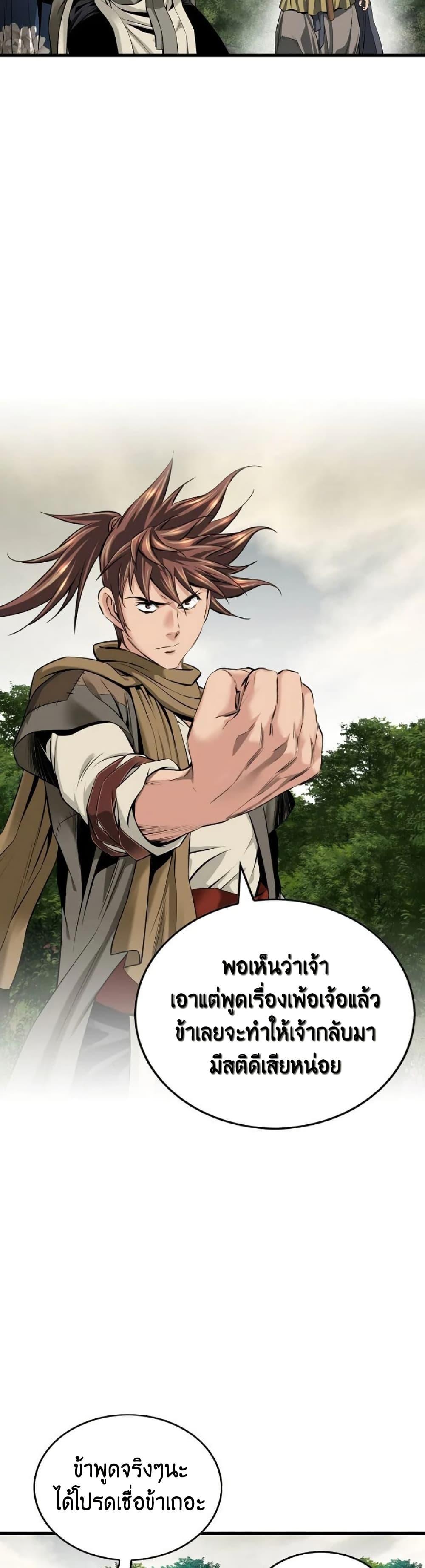 The World’s Best Sect of Dependency ตอนที่ 23 15