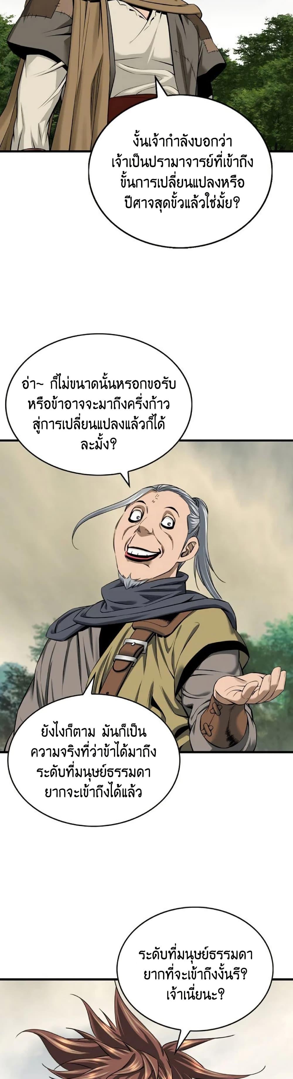 The World’s Best Sect of Dependency ตอนที่ 23 13