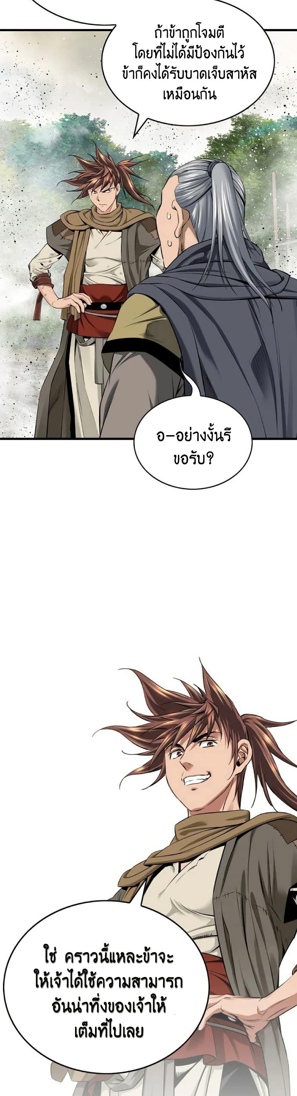 The World’s Best Sect of Dependency ตอนที่ 23 33
