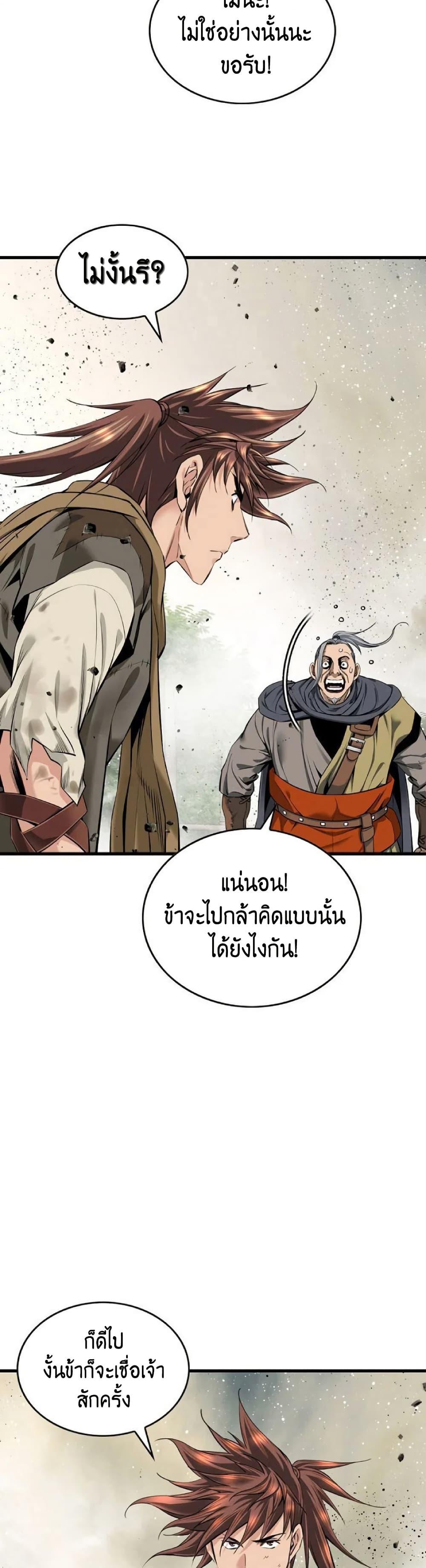 The World’s Best Sect of Dependency ตอนที่ 23 31