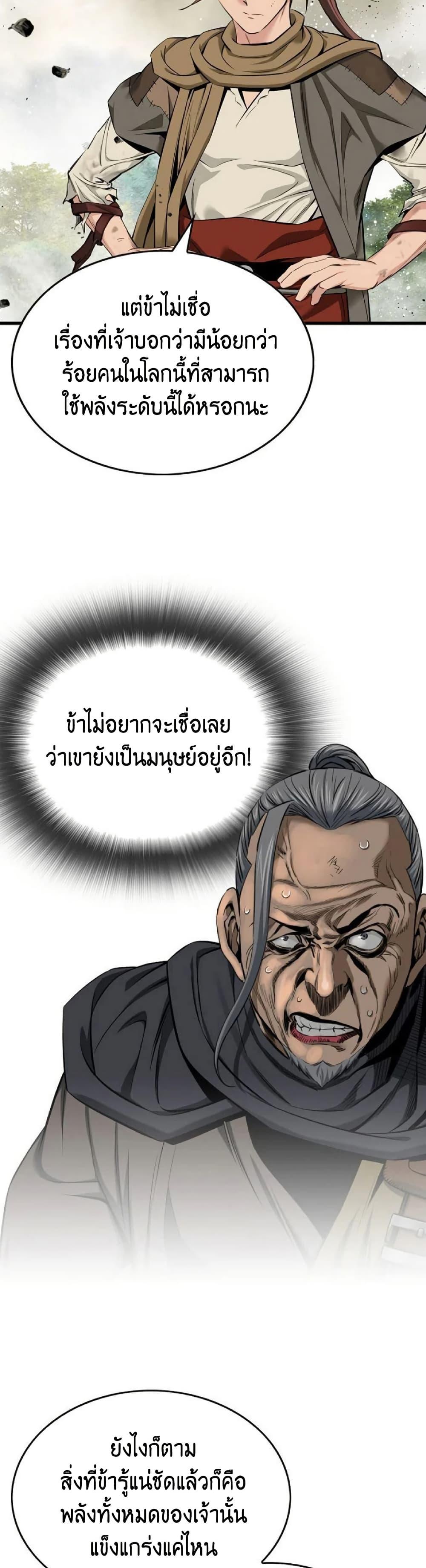 The World’s Best Sect of Dependency ตอนที่ 23 32