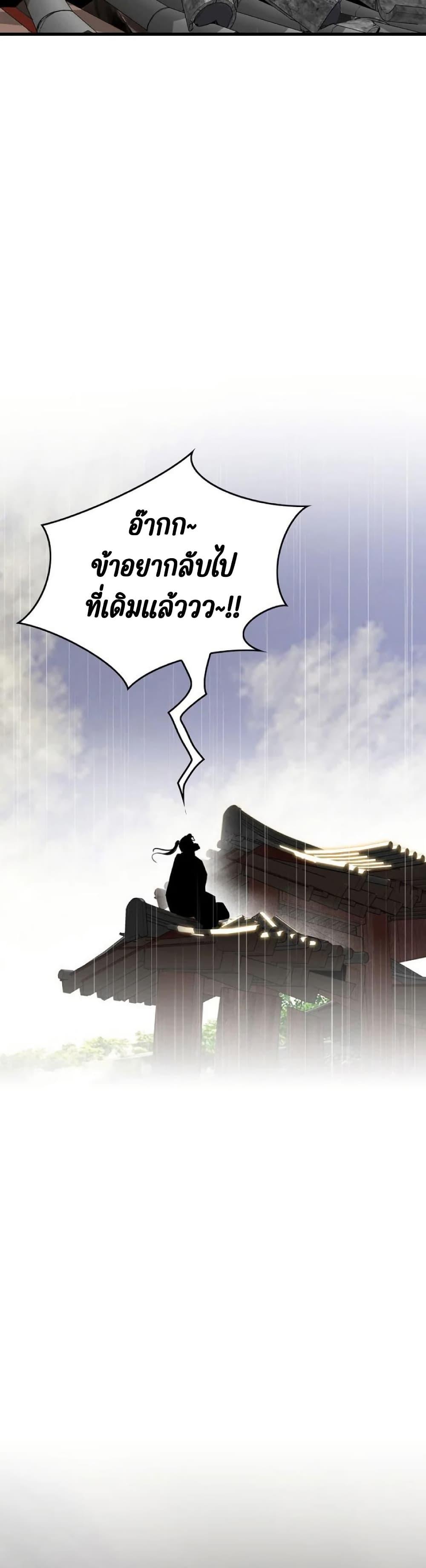 The World’s Best Sect of Dependency ตอนที่ 23 36
