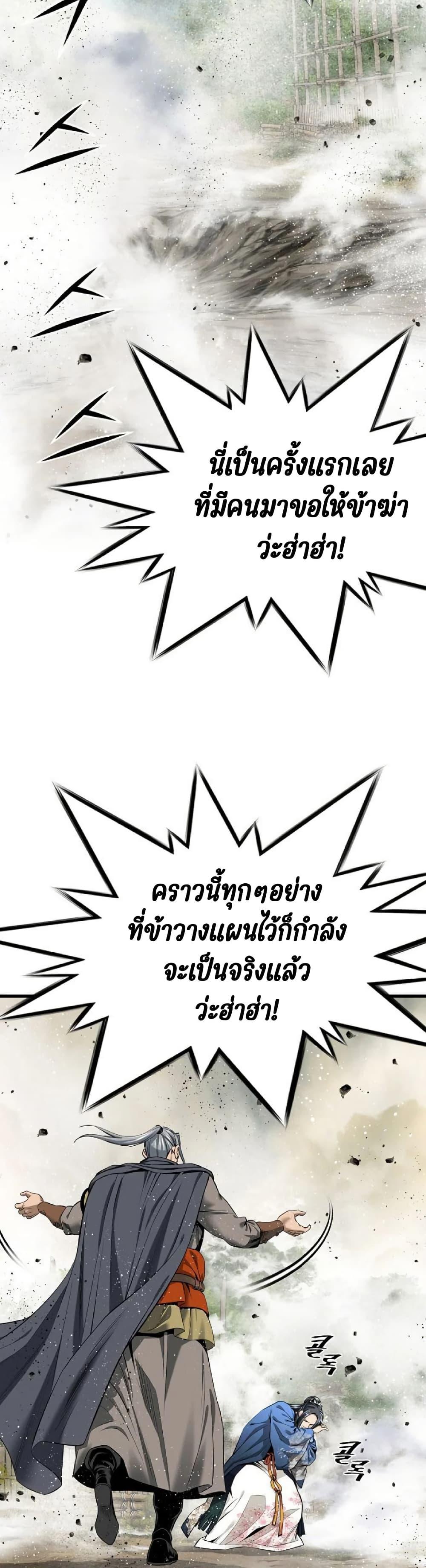The World’s Best Sect of Dependency ตอนที่ 23 27