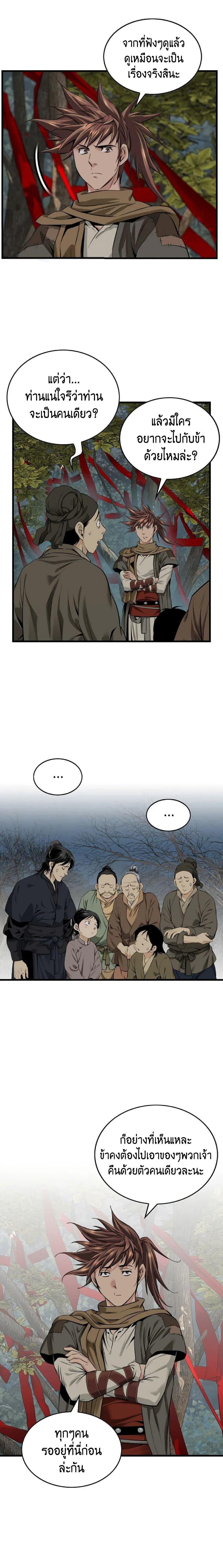 The World’s Best Sect of Dependency ตอนที่ 24 3