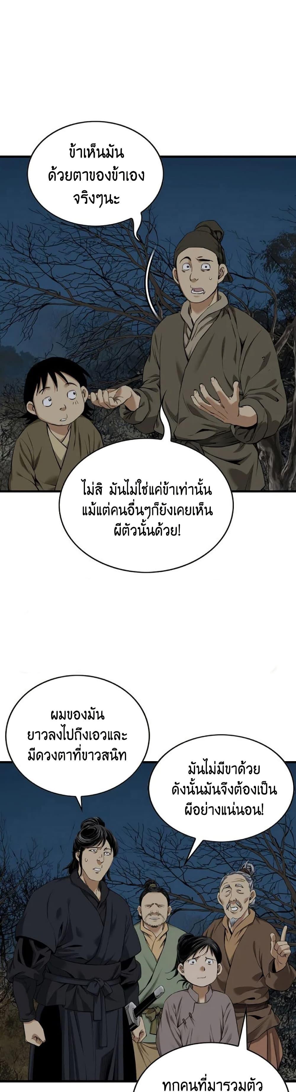 The World’s Best Sect of Dependency ตอนที่ 23 39