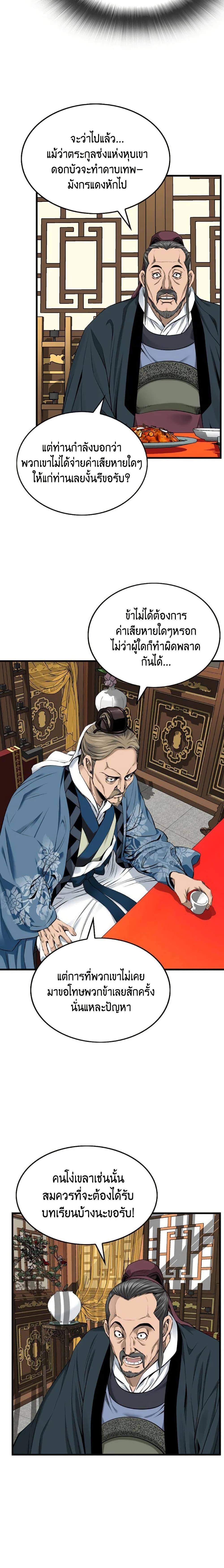 The World’s Best Sect of Dependency ตอนที่ 24 10