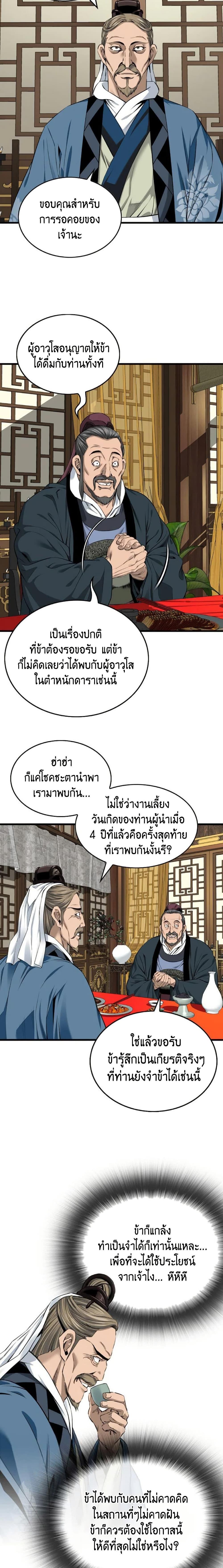 The World’s Best Sect of Dependency ตอนที่ 24 9