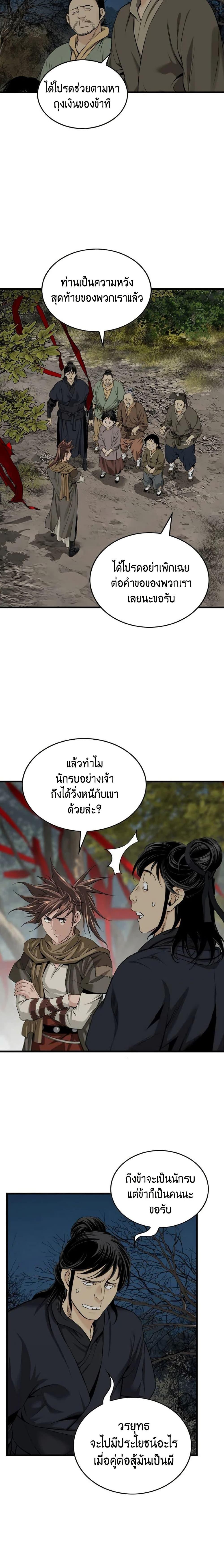 The World’s Best Sect of Dependency ตอนที่ 24 2