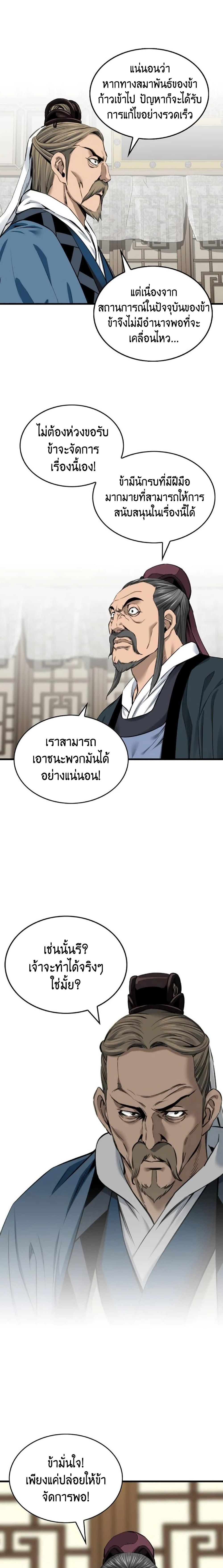 The World’s Best Sect of Dependency ตอนที่ 24 13