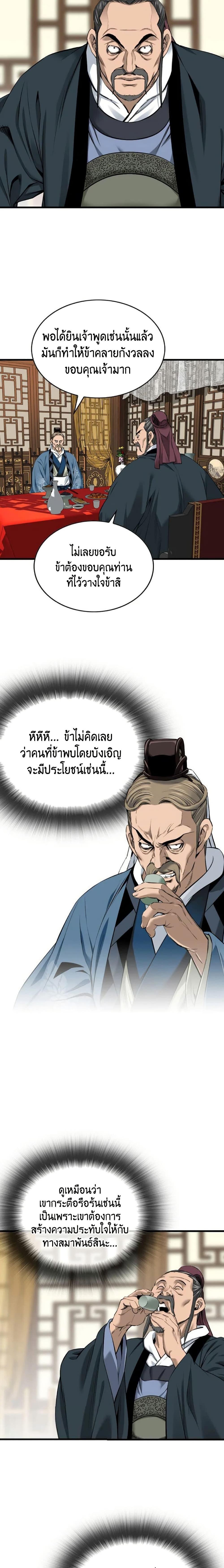 The World’s Best Sect of Dependency ตอนที่ 24 14