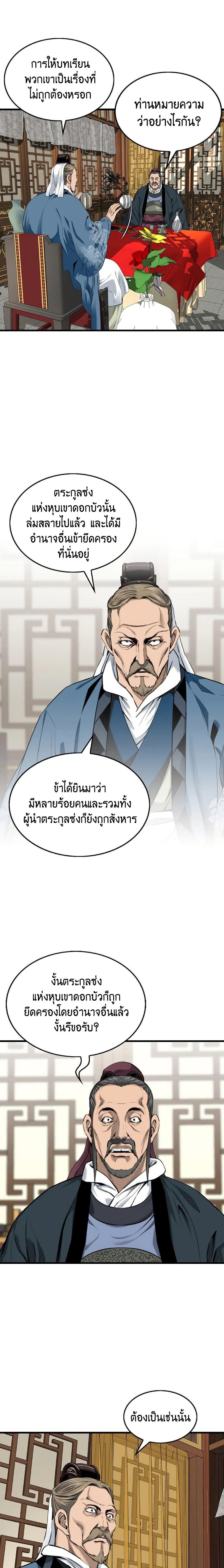 The World’s Best Sect of Dependency ตอนที่ 24 11