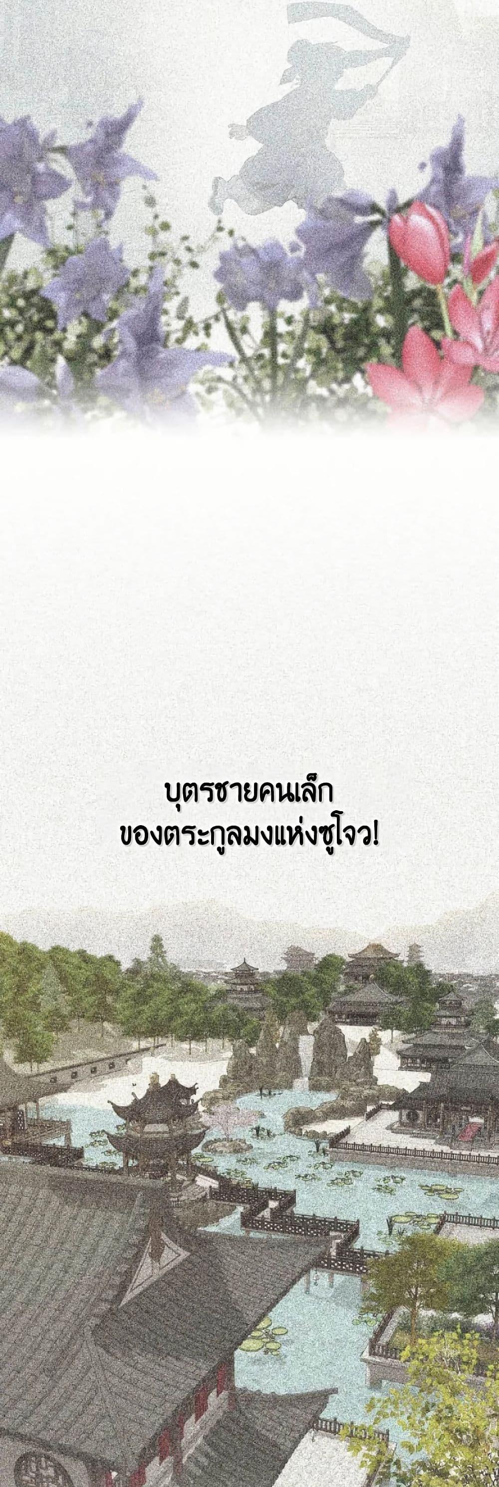 The World’s Best Sect of Dependency ตอนที่ 25 20